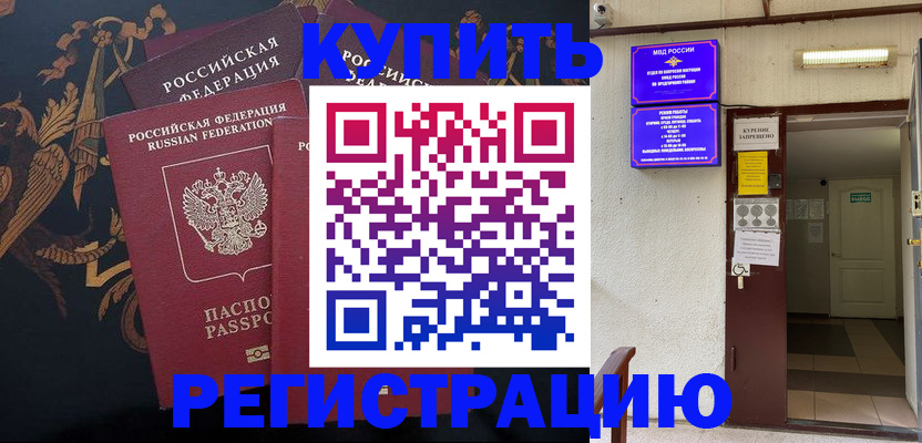 временная прописка в Новопавловске