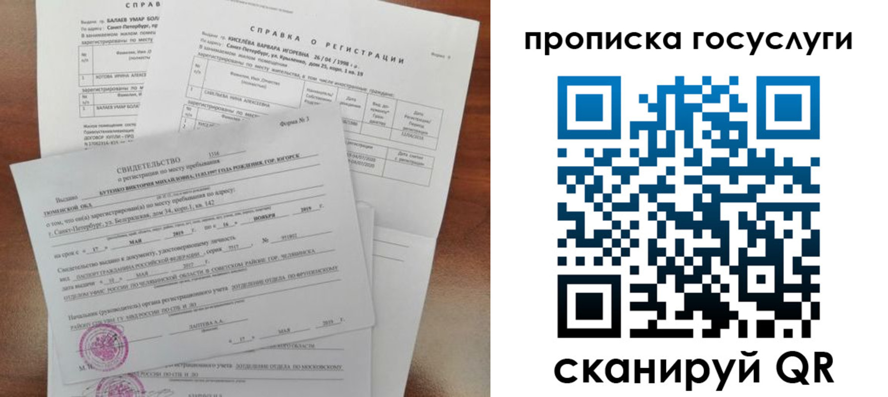 прописка в Новопавловске