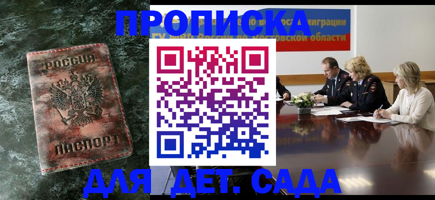 прописка поиск в Новопавловске