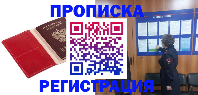 прописка в квартире в Новопавловске