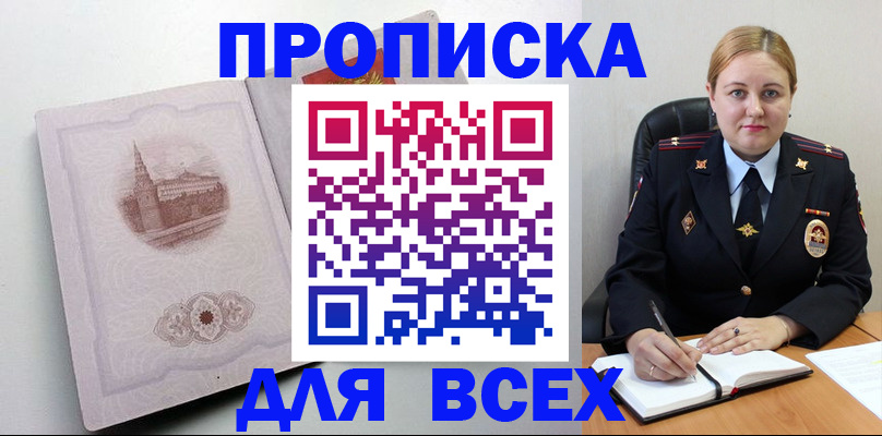 прописка штамп в Новопавловске